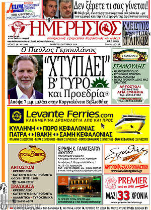 Πρωτοσέλιδο Ημερήσιος