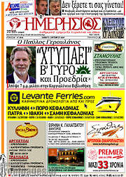 /Ημερήσιος