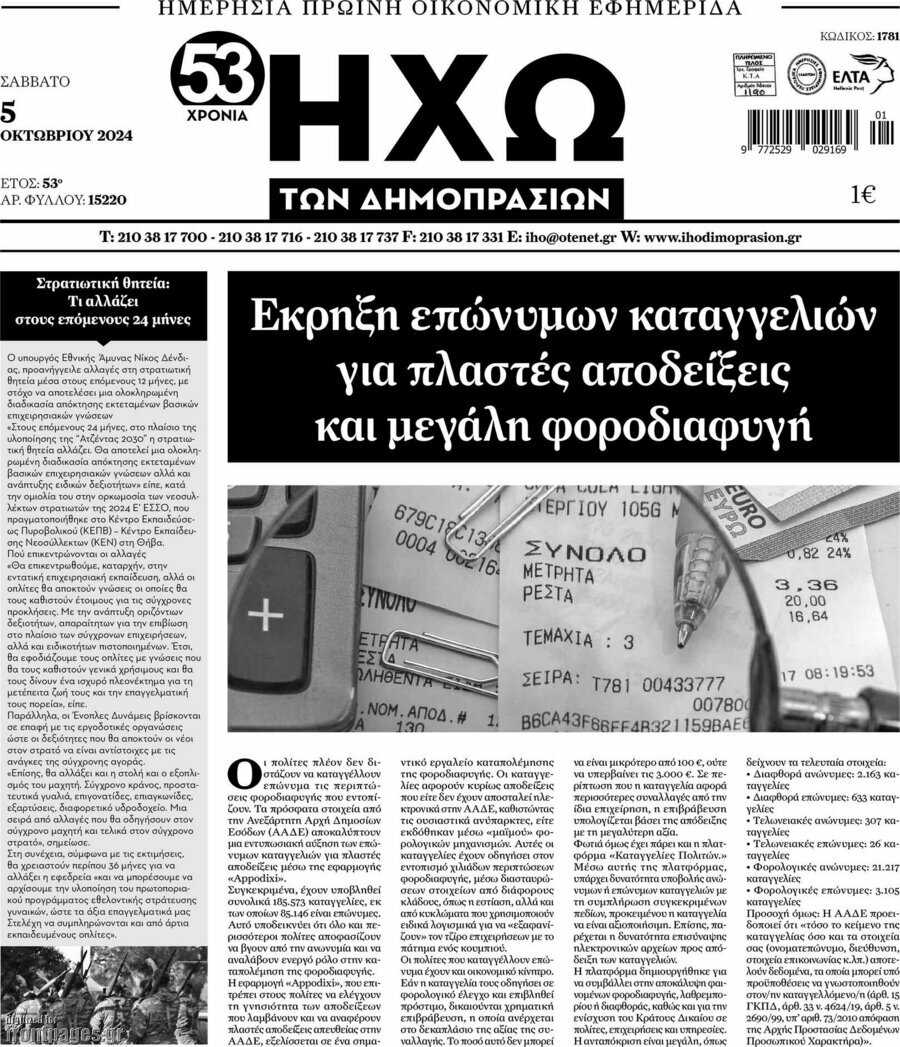 Ηχώ των Δημοπρασιών