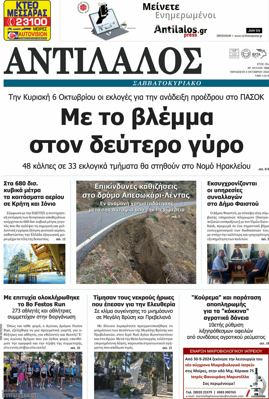 Αντίλαλος Μεσαράς