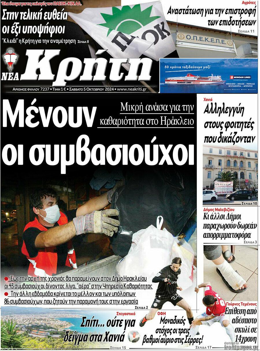 Νέα Κρήτη