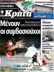 /Νέα Κρήτη