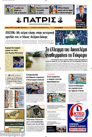 Πρωτοσέλιδο Πατρίς