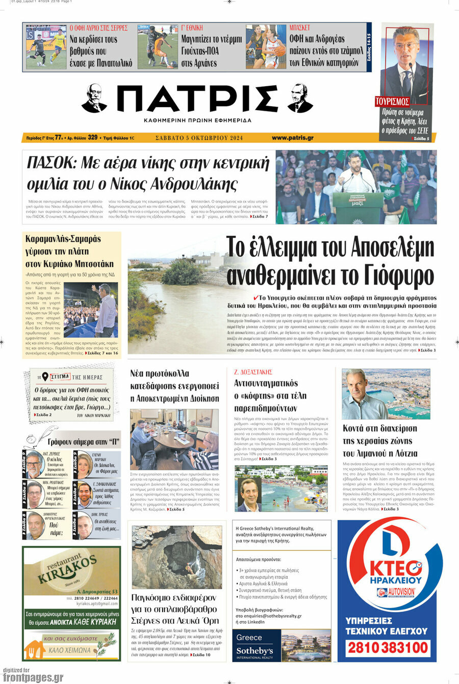 Πατρίς