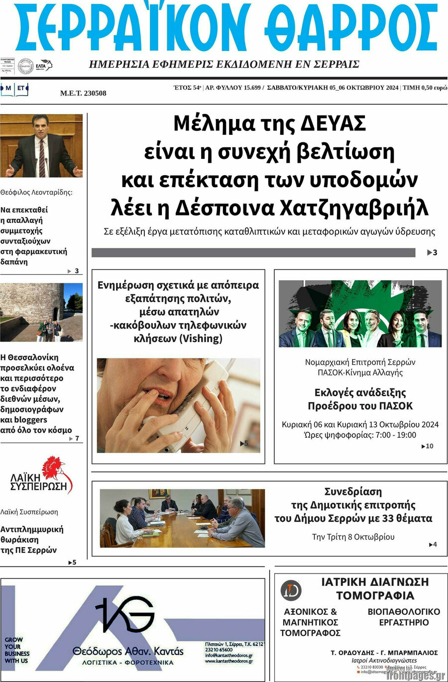 Σερραϊκόν Θάρρος