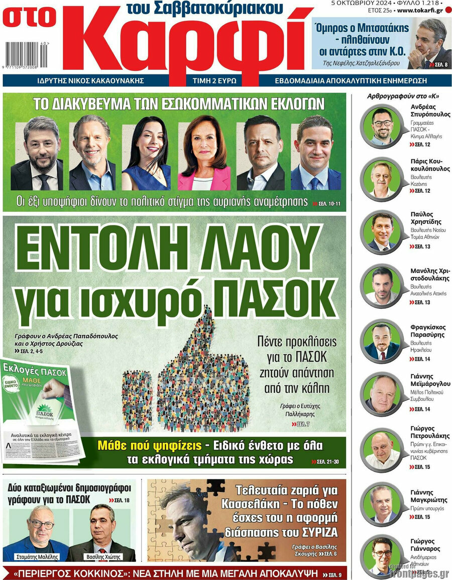 στο Καρφί