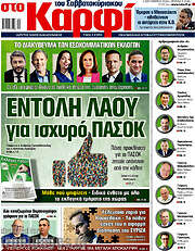 /στο Καρφί