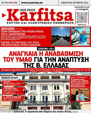 Πρωτοσέλιδο εφημερίδας Karfitsa - protoselida