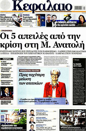 Πρωτοσέλιδο Κεφάλαιο