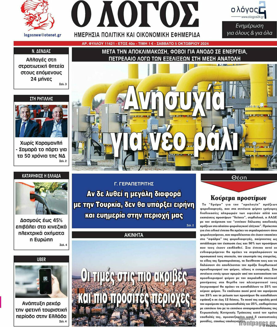 Ο Λόγος