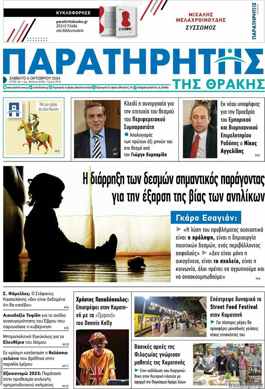 Παρατηρητής