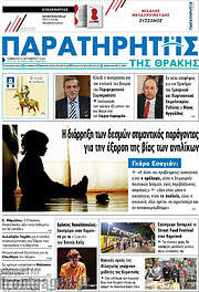 /Παρατηρητής