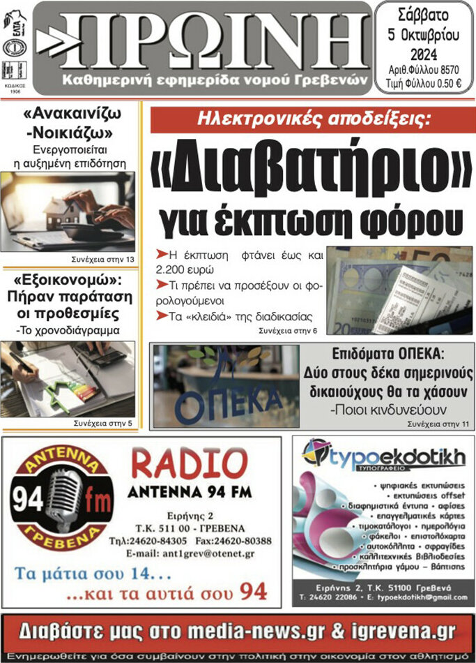 Πρωινή Γρεβενών