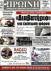 /Πρωινή Γρεβενών