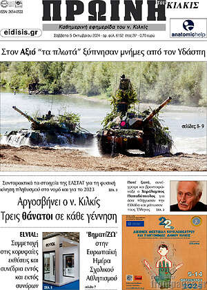 Πρωτοσέλιδο Πρωινή του Κιλκίς