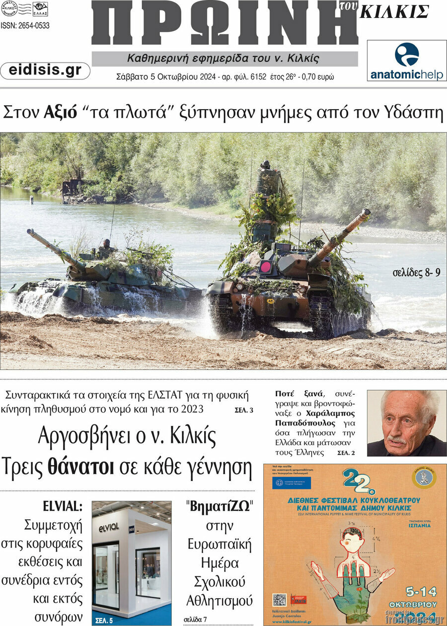 Πρωινή του Κιλκίς