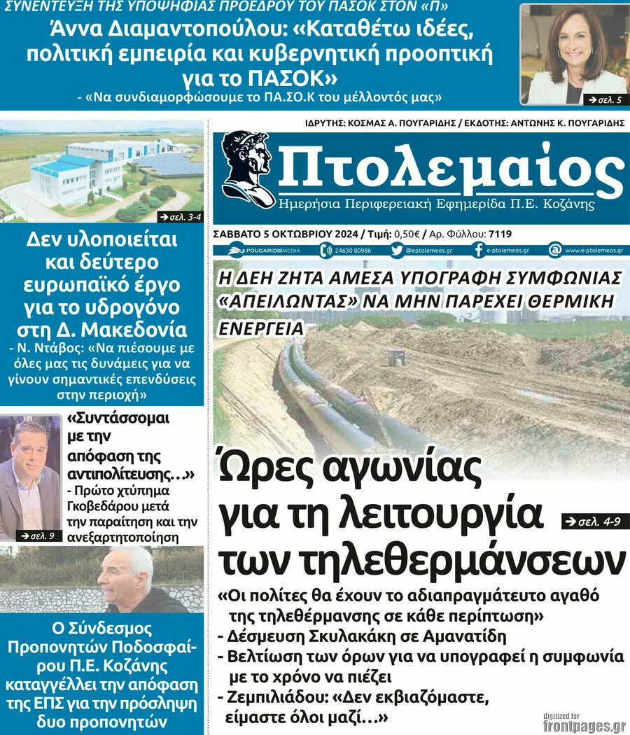 Πτολεμαίος
