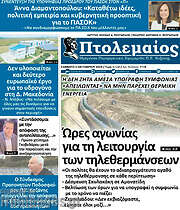 /Πτολεμαίος