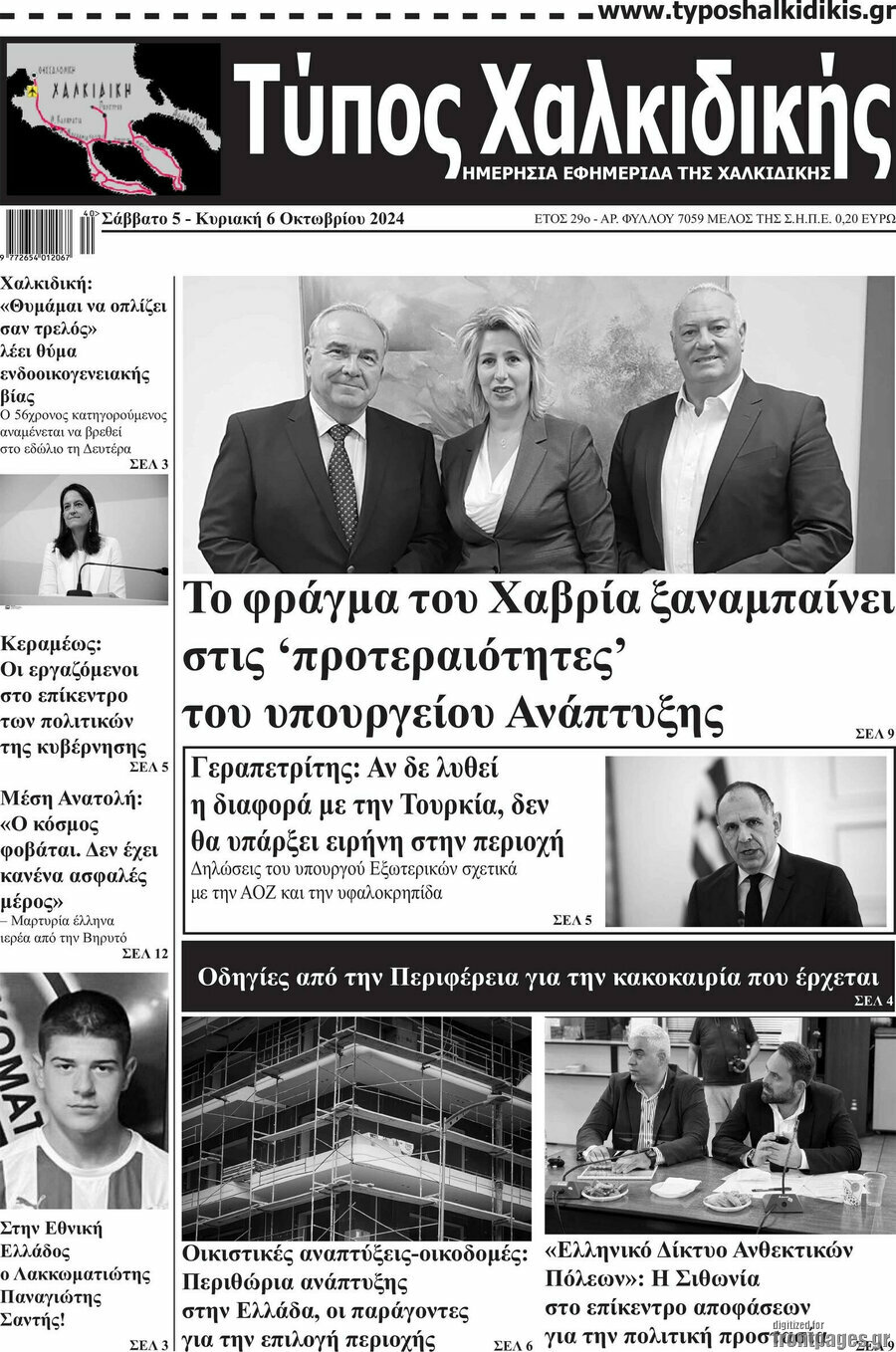 Τύπος Χαλκιδικής