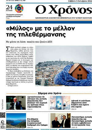 Πρωτοσέλιδο Χρόνος