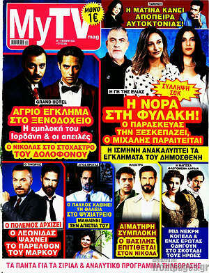 Περιοδικό MYtv