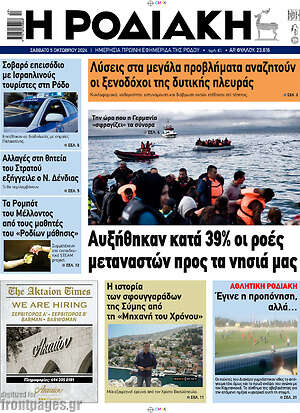 Πρωτοσέλιδο Η Ροδιακή