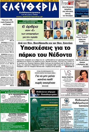 Πρωτοσέλιδο Ελευθερία