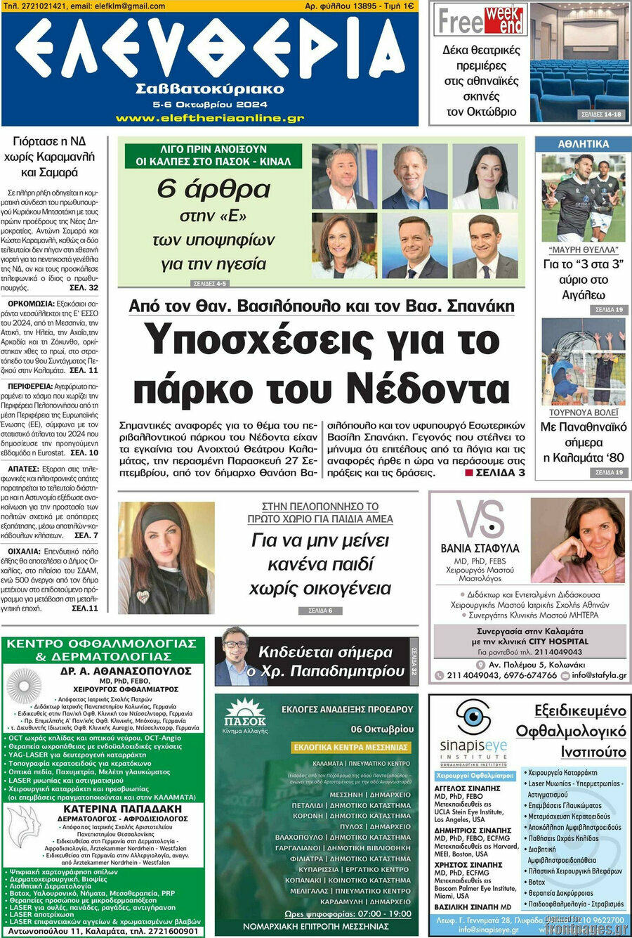 Ελευθερία