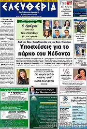 /Ελευθερία