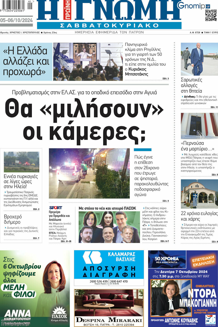 Η Γνώμη