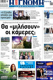 /Η Γνώμη