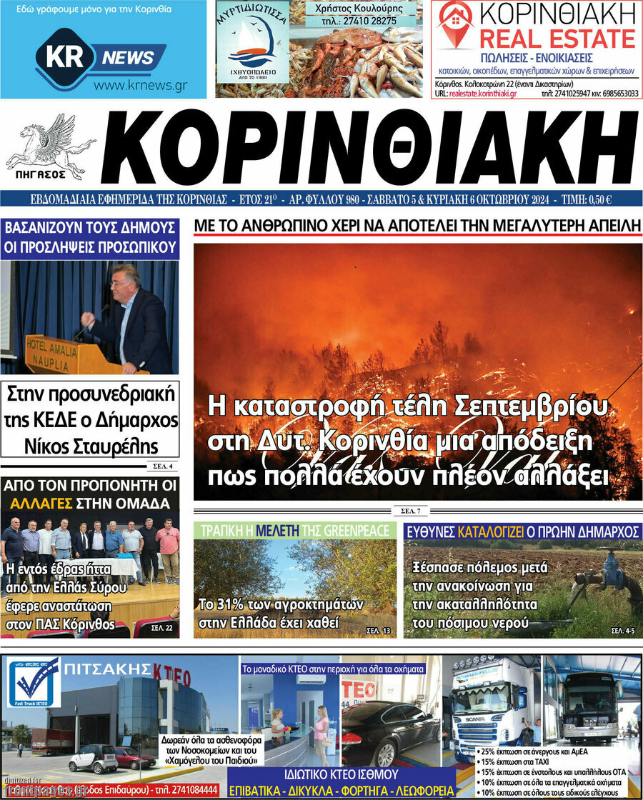 Κορινθιακή