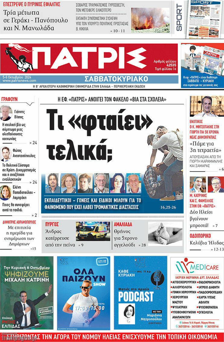 Πατρίς
