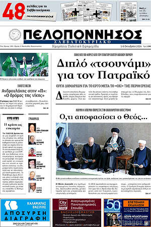 Πρωτοσέλιδο Πελοπόννησος