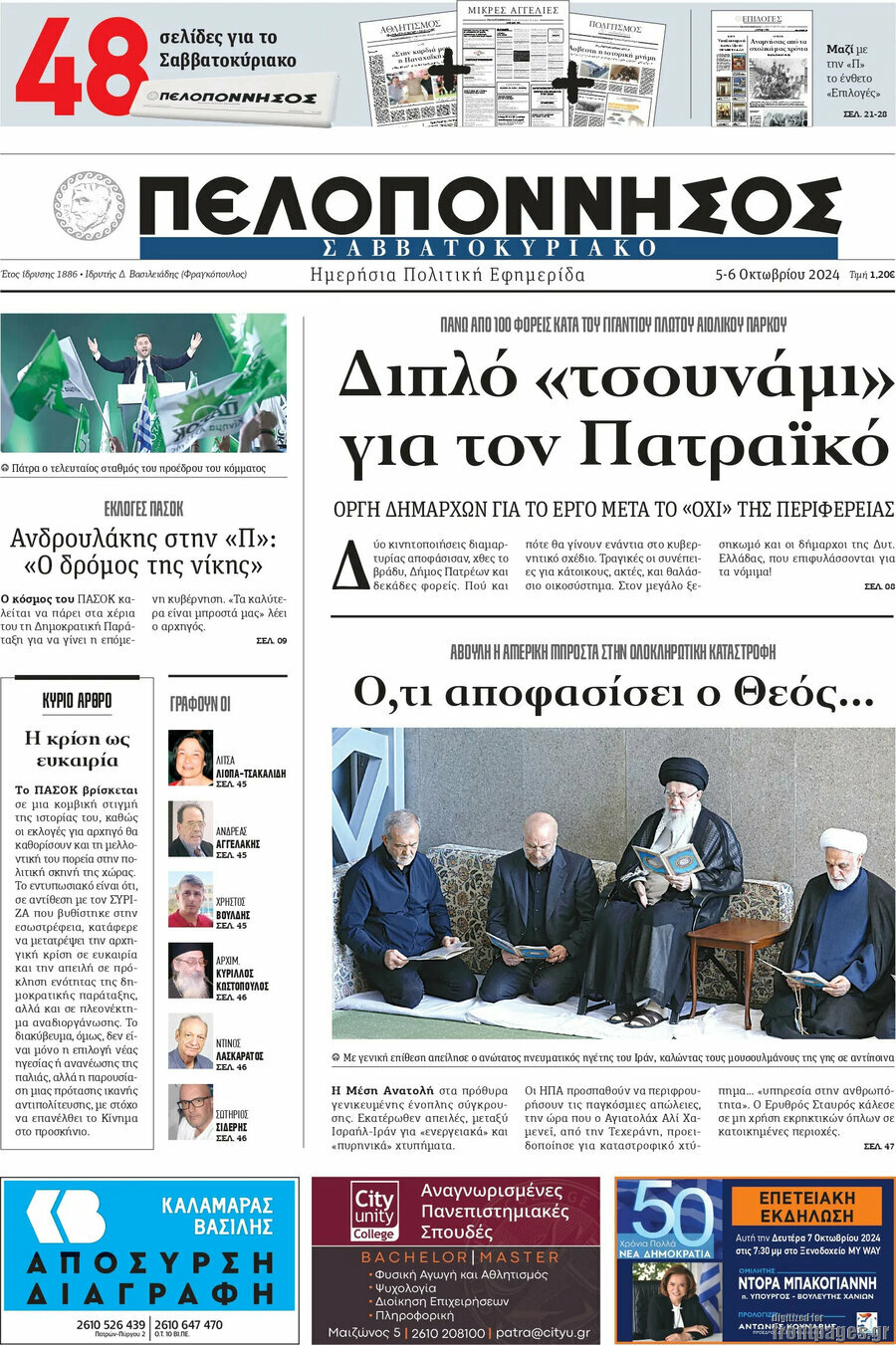 Πελοπόννησος