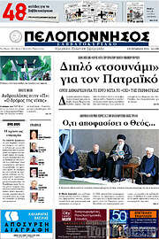 /Πελοπόννησος