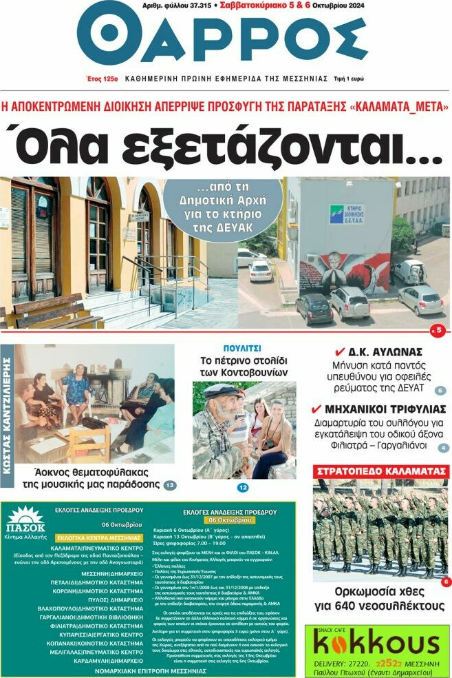 Θάρρος