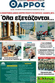 /Θάρρος