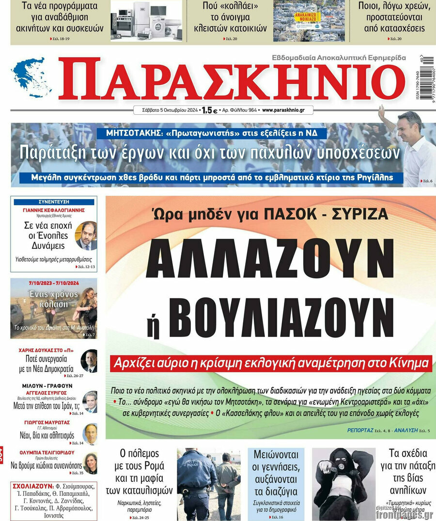 Παρασκήνιο