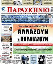 /Παρασκήνιο