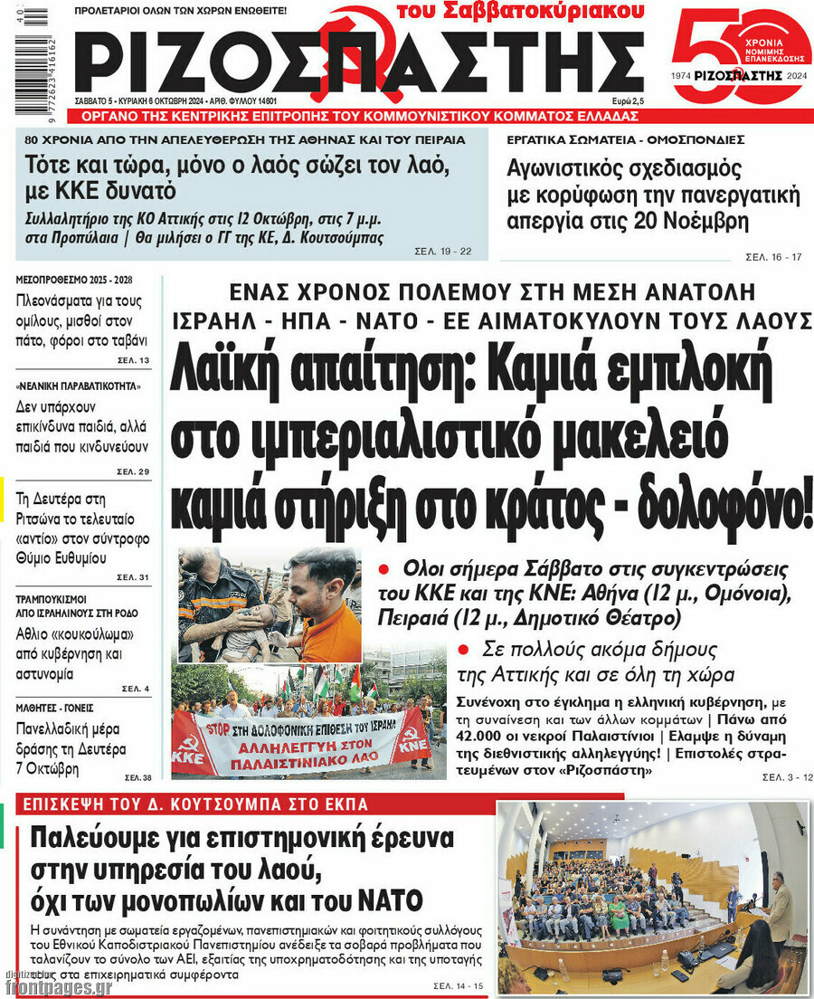 Ριζοσπάστης