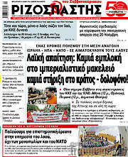 /Ριζοσπάστης