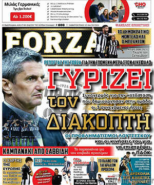 Πρωτοσέλιδο εφημερίδας Forza - protoselida