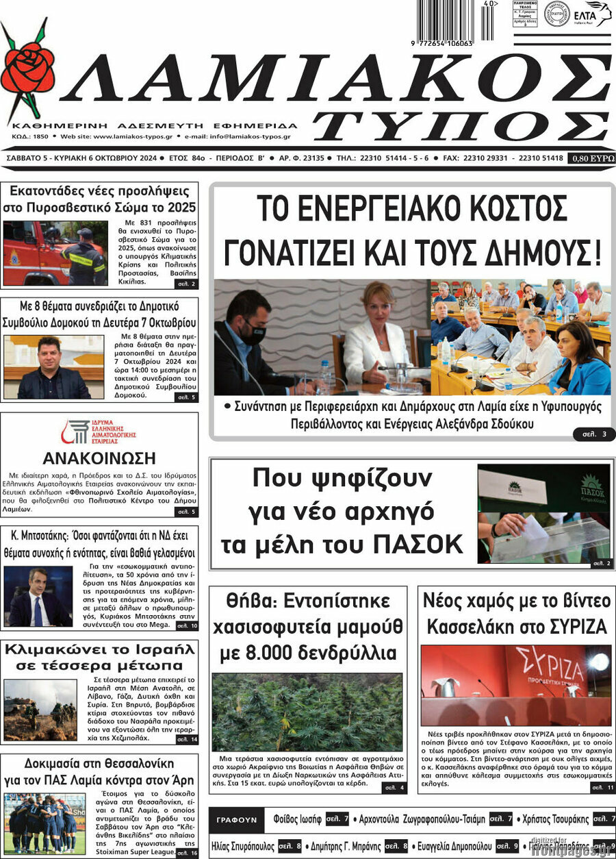 Λαμιακός Τύπος