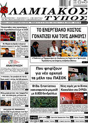 /Λαμιακός Τύπος