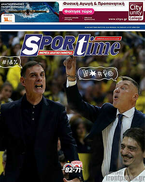 Πρωτοσέλιδο εφημερίδας SporTime - protoselida