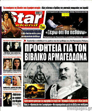 Πρωτοσέλιδο εφημερίδας Star press - protoselida