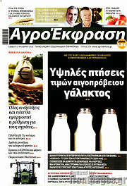 /Αγροέκφραση