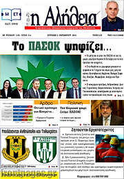 /Η Αλήθεια
