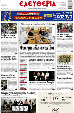 Πρωτοσέλιδο Ελευθερία